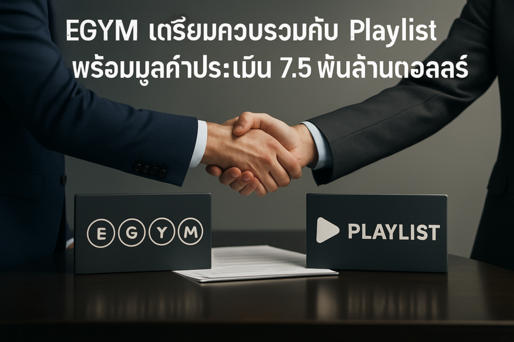 EGYM เตรียมควบรวมกับ Playlist พร้อมมูลค่าประเมิน 7.5 พันล้านดอลลาร์